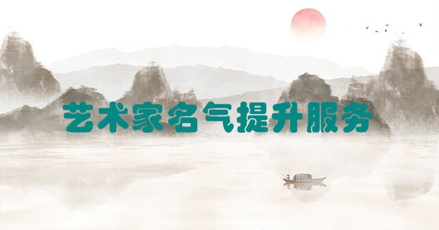 罗江县-艺术商盟为书画家提供全方位的网络媒体推广服务